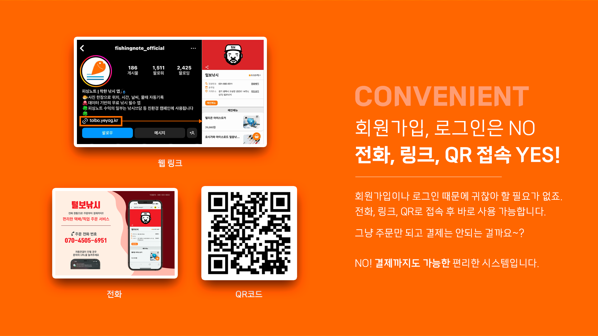 전화,링크,QR접속으로 예약 가능