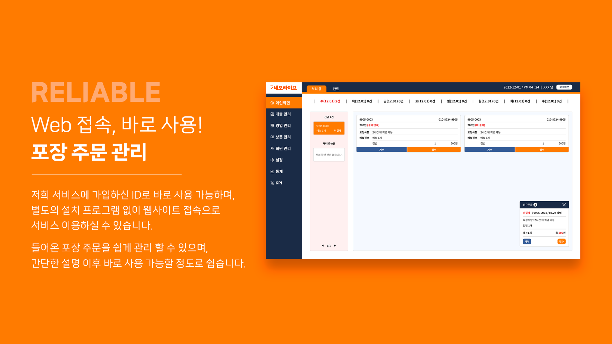 포장 주문 관리