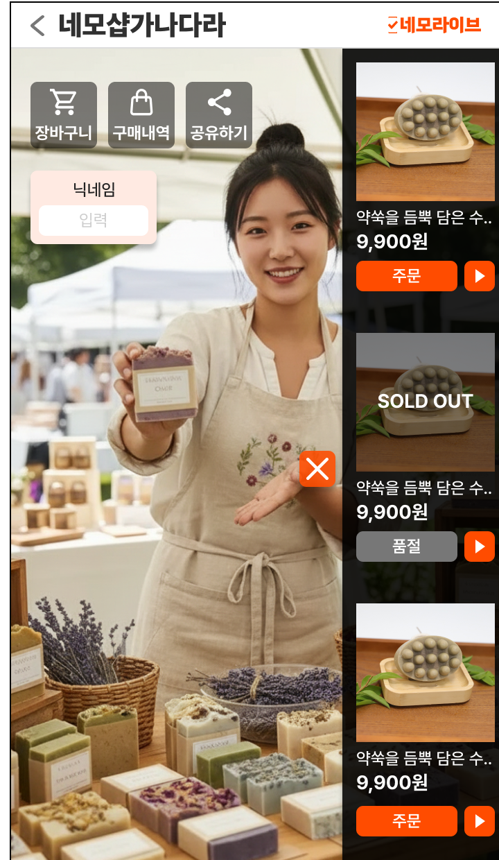 방송 다시보기 구간과 연결된 상품을 계속 주문할 수 있는 모바일 판매 화면