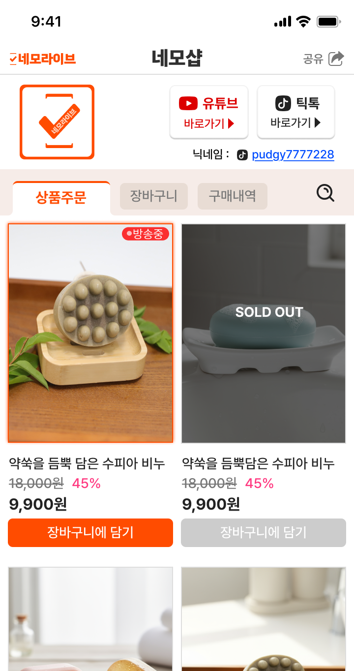 유튜브와 틱톡으로 돌아가기 버튼을 추가한 상품 주문 화면