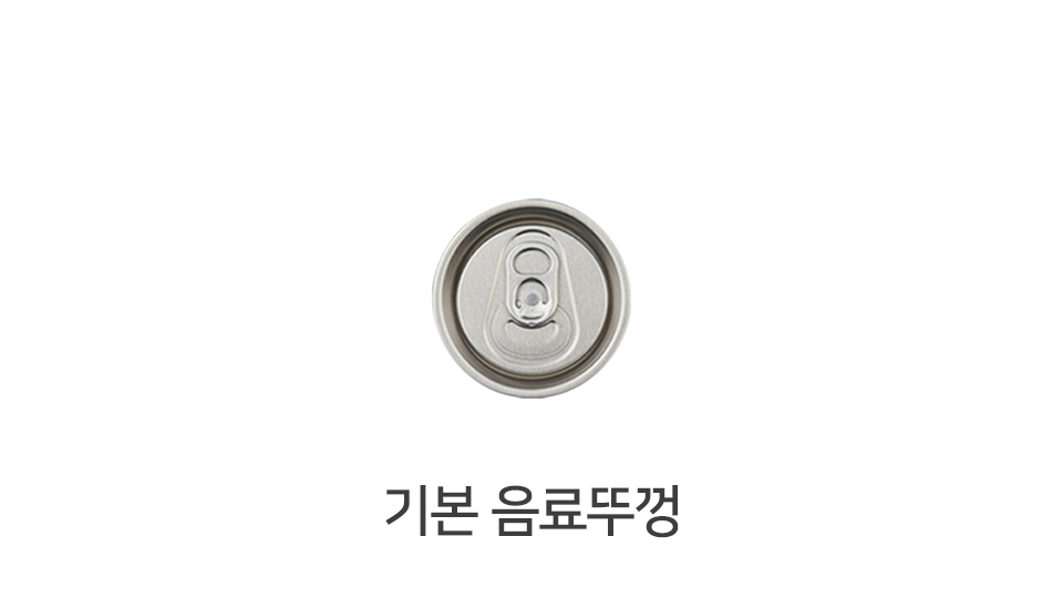 기본 음료뚜껑