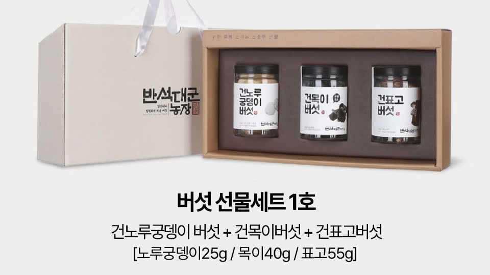 🎁버섯선물세트 1호
