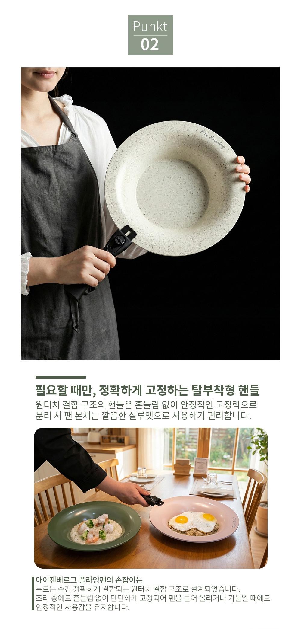 아이젠베르그 플라잉팬 