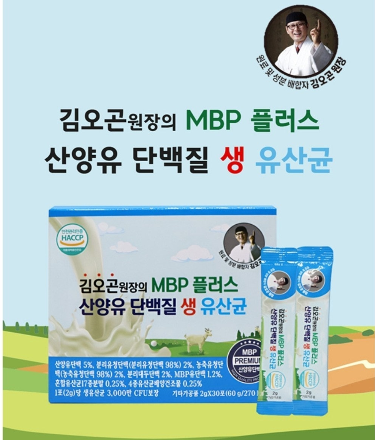 💢 산양유단백질 생유산균💢