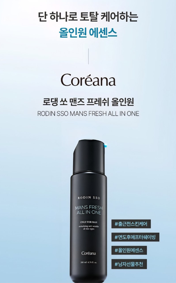 💢코리아나 정품 맨즈 후레쉬 올인원 200ml💢