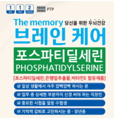 💢 브레인 케어 포스파티딜세린💢