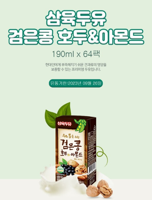 💢삼육두유 검은콩호두와아몬드 190ml x 64팩💢