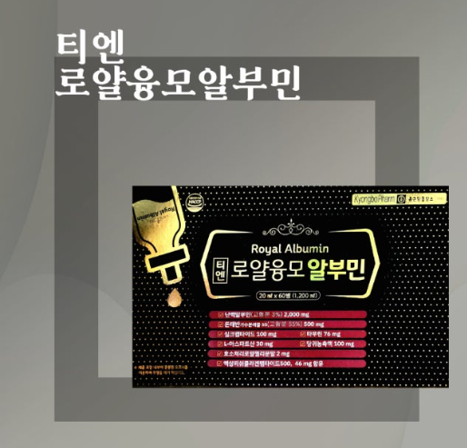 💢로얄 융모 알부민 20ml 60병 (2개월분)💢 