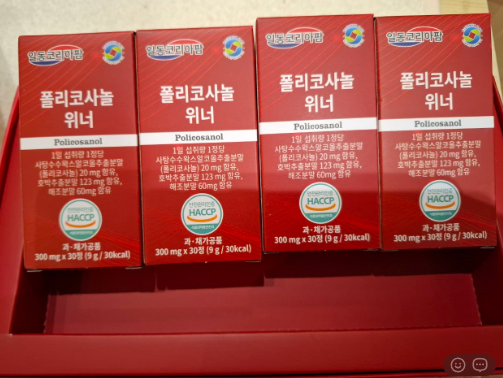 💢폴리코사놀위너💢1+1
