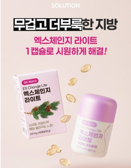 💢 DH뉴트라 엑스 체인지 라이트 60캡슐(2개월분)💢