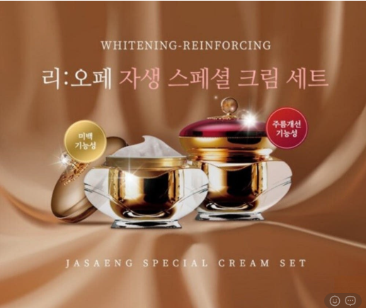 💢[면세점 화장품] 리오페 자생 스페셜 크림 2종💢