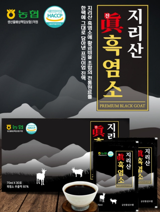 💢지리산 진 흑염소진액 30포 여름보양식 활력증진💢