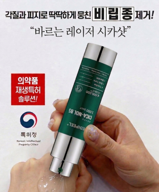 💢메디필 피토 시카 재생 비립종 3000샷 1+1💢
