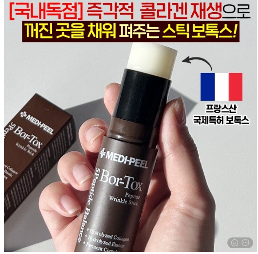 💢메디필 보톡스 시술스틱 1+1💢