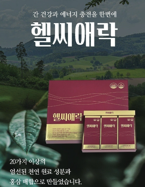 💢헬씨애락 간건강개선에너지💢
