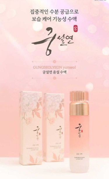 💢[코리아나] 정품 단품궁설연 윤설 (스킨) 120ml +(로션) 💢