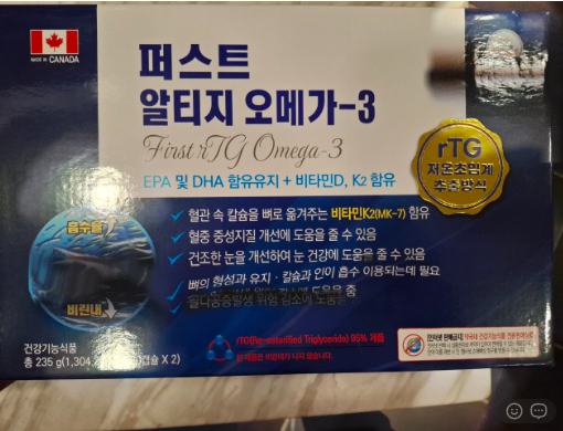💢퍼스트 알티지오메가-3💢