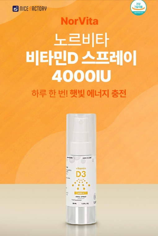💢노르비타 비타민D3 4000IU (7개월분)💢