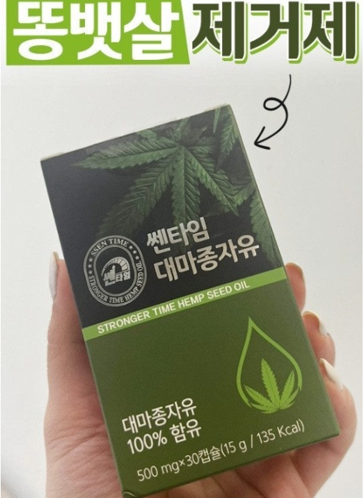 💢쎈타임 대마종자유 캡슐 오메가3 비너지 캐나다영양제 500mg x 30캡슐 5박스💢