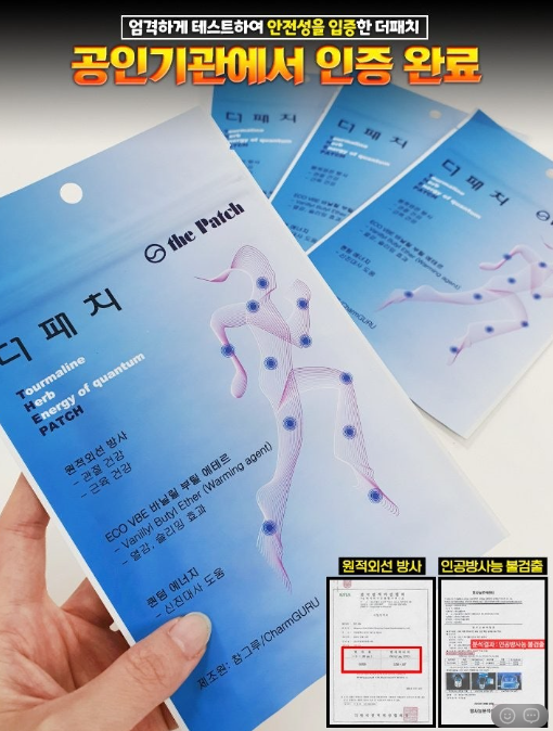 💢더패치 토르마린 파스1+1💢