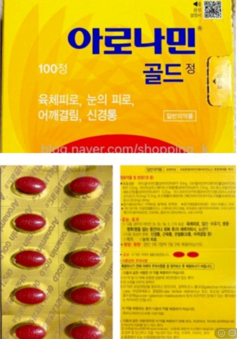 💢아로나민 골드 정 💢