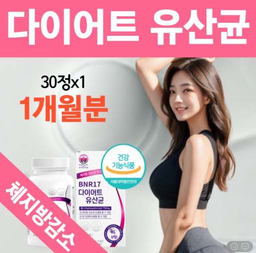 💢퓨어바이탈랩 슬림핏 다이어트 엔 유산균💢 