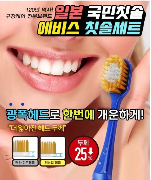 💢에비스 칫솔 1박스(12개)💢