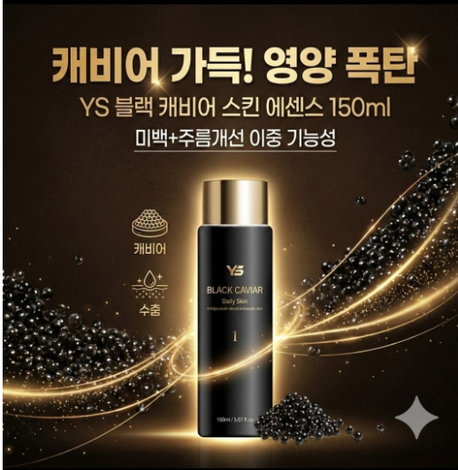 💢엠트리 블랙캐비어 스킨에센스 150ml💢