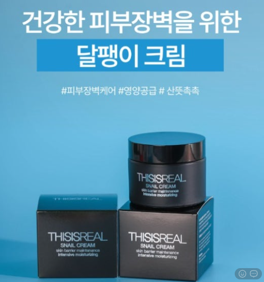 💢디시즈리얼 달팽이크림 50ml 1+1💢