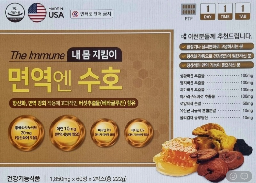 💢내 몸 지킴이 면역엔 수호💢