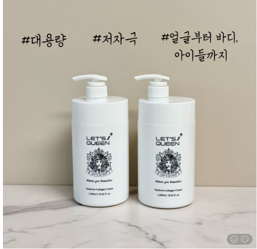 💢레/츠/퀸 히아루론 콜/라/겐 크림💢