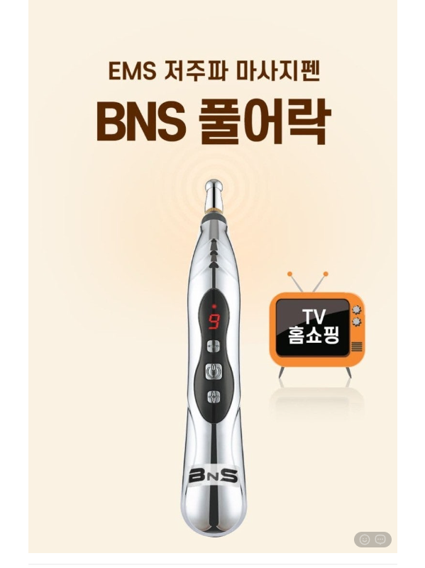 💢저주파 마사지펜 BNS 풀어락💢