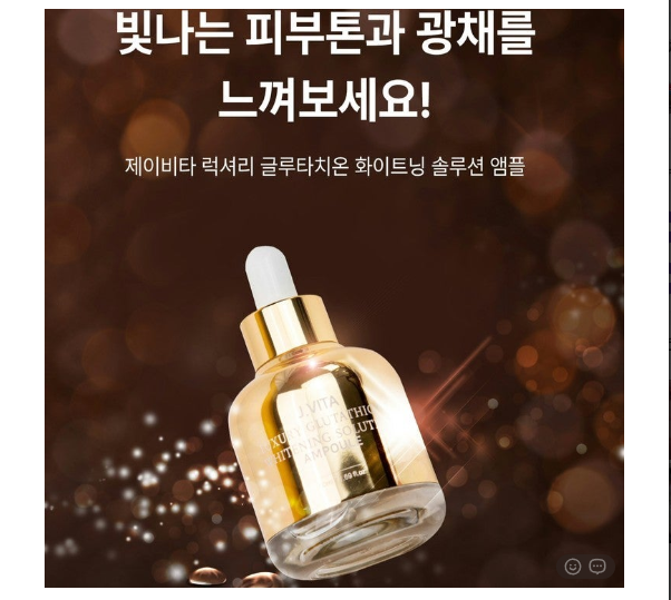 💢제이비타 럭셔리 글루타치온 화이트닝 솔루션 앰플💢