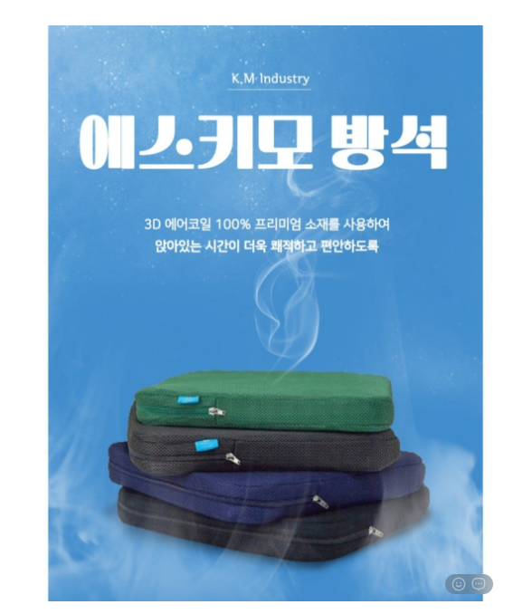 💢(정품) 에스키모 방석 (4세대 쿨방석) 💢