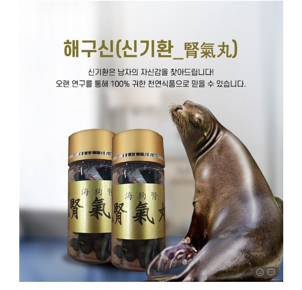 💢해구신 신기한💢