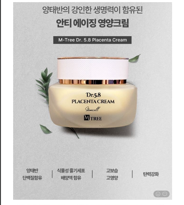 💢(정품)엠트리 양태반 안티에이징 크림 50ML💢