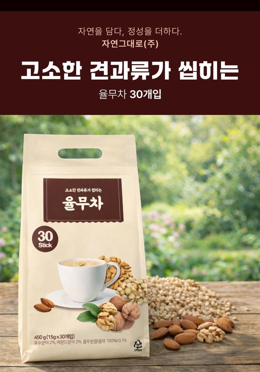 💦 2+1 고소한 견과류가 씹히는  차스코 율무차 30T💦 3봉지