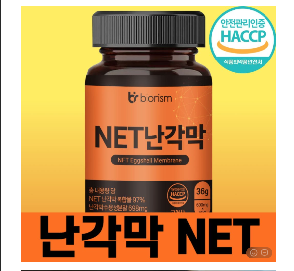 💢바이오리즘 난각막 NET 가수분해물 1+1💢 