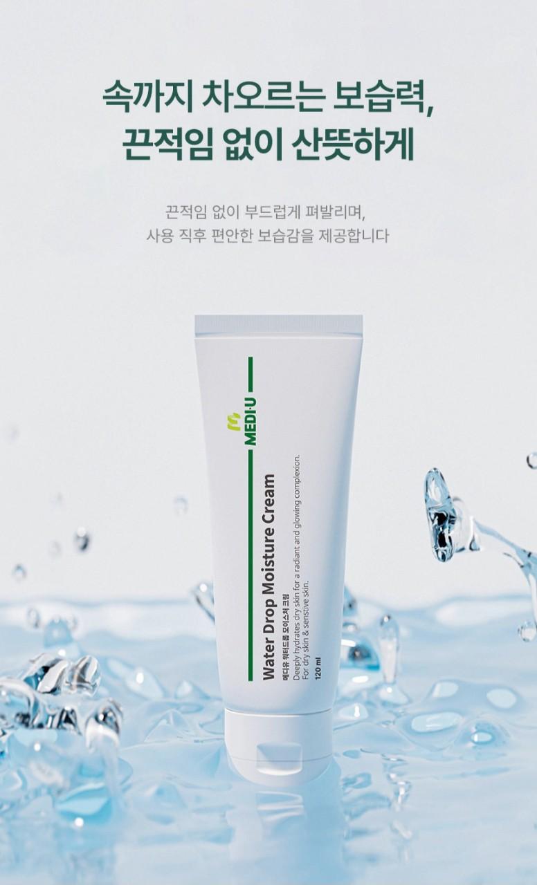💦메디유 워터드롭 모이스처 크림 수분크림 120ml💦