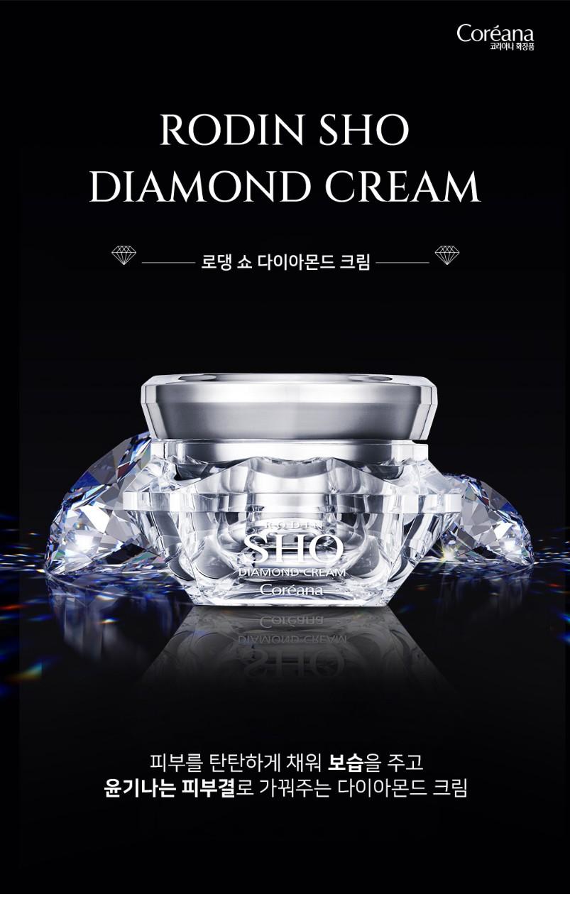 💦코리아나 로댕 쇼 다이아몬드 실크 콜라겐 크림 50ml 💦