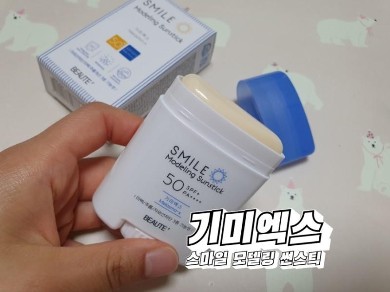 💦기미엑스  스마일 모델링 썬스틱 3중기능성💦