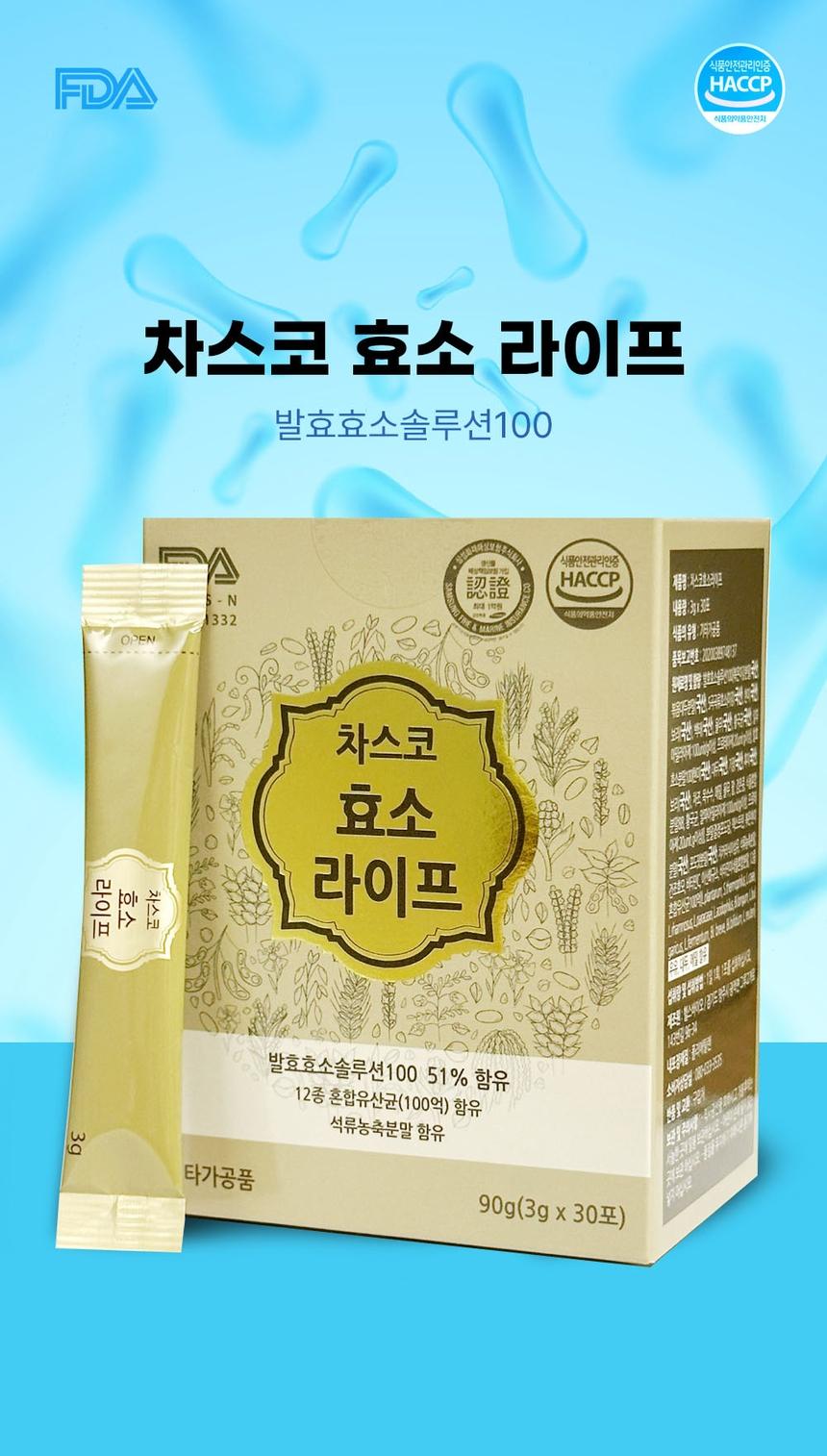 💦 1+1 차스코건강  효소 라이프  🎀1달분 ( 30포) 💦 2박스
