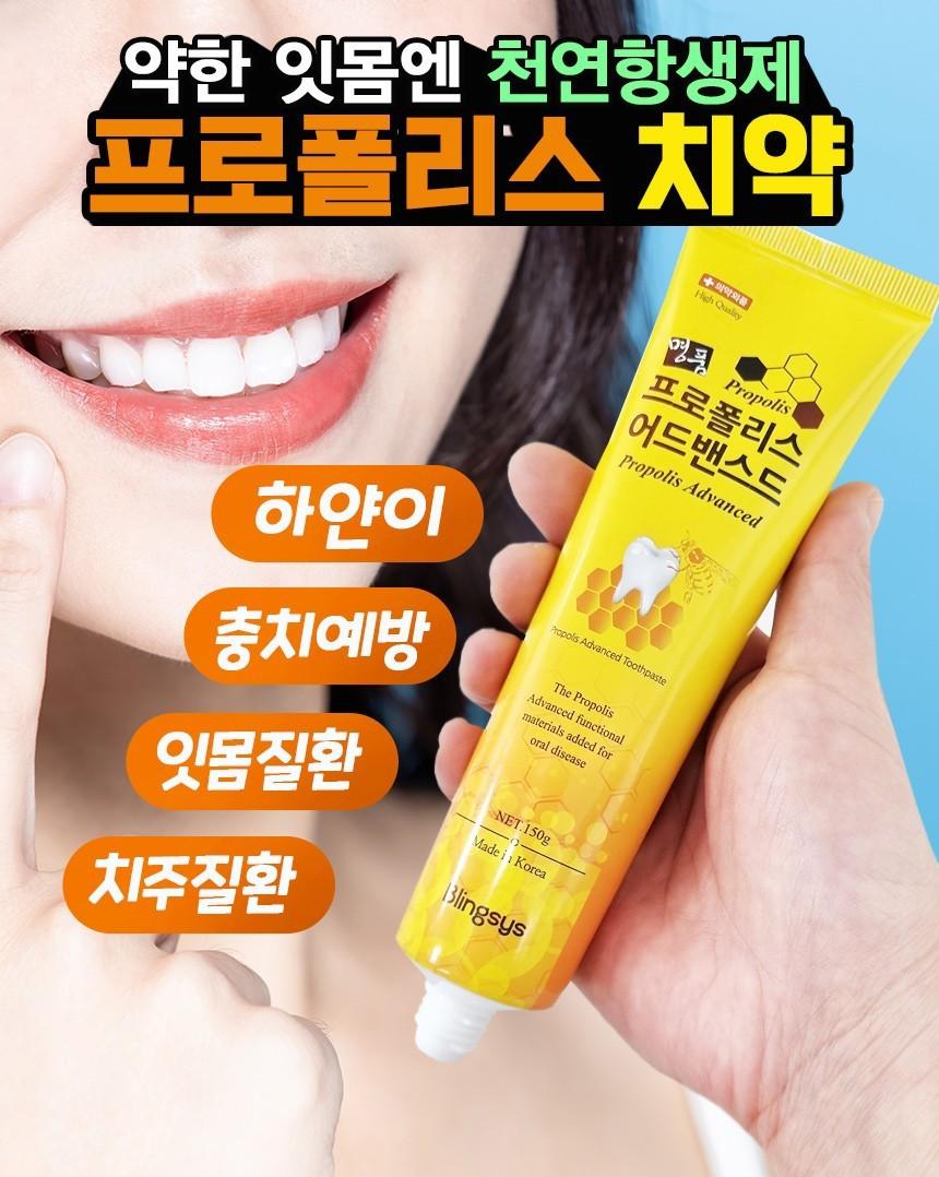 💦 3+1 프로폴리스 치약 중량150g 💦 4개