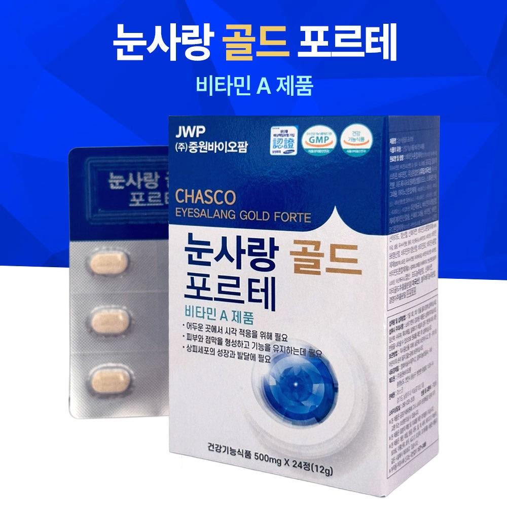 💦눈사랑 골드 포르테  루테인💦 120정 4개월분💦