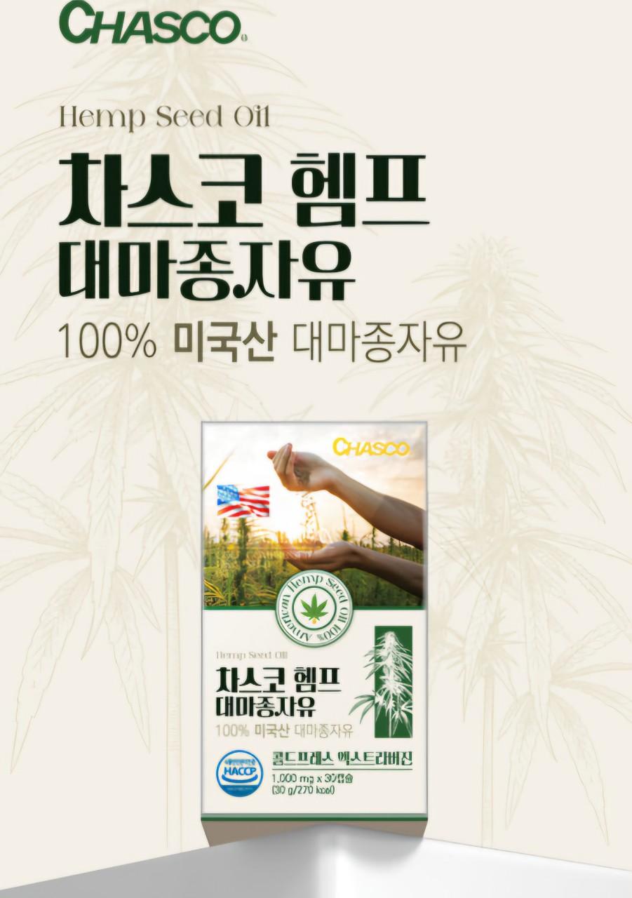 💦 1+1+1 차스코  헴프 대마종자유 30캡슐💦 3박스