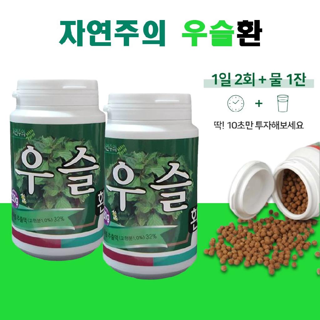 💦 자연주의 우슬환 180g💦 