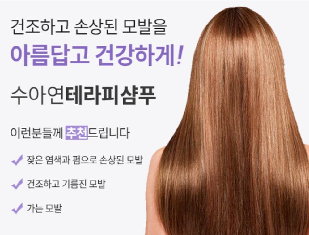 💦 3개 수아연 헤어 테라피 샤이닝 모이스춰 샴푸💦