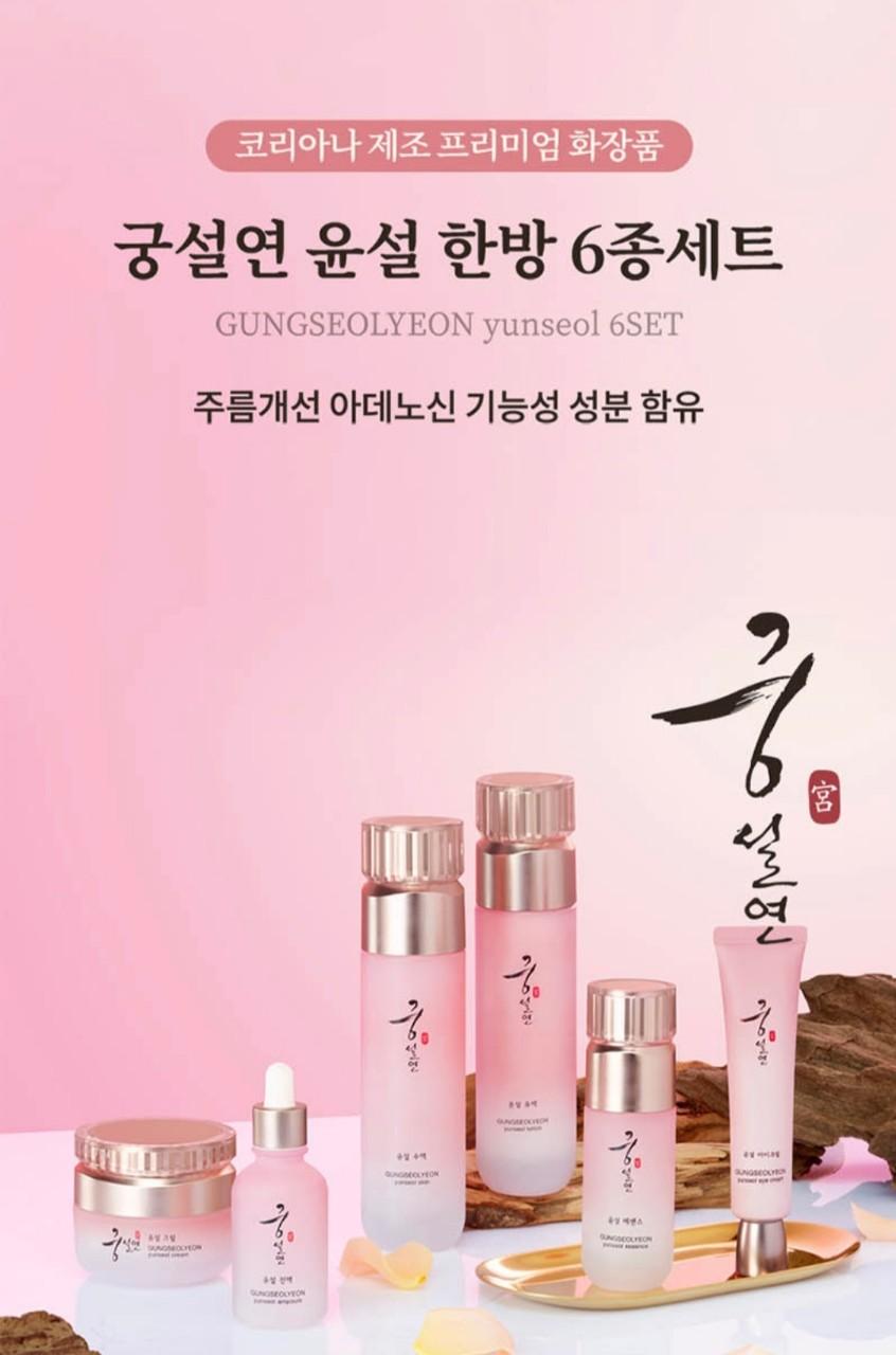 💦(리뉴얼) 코리아나 궁설연 윤설 한방 6종세트+여행용4종💦