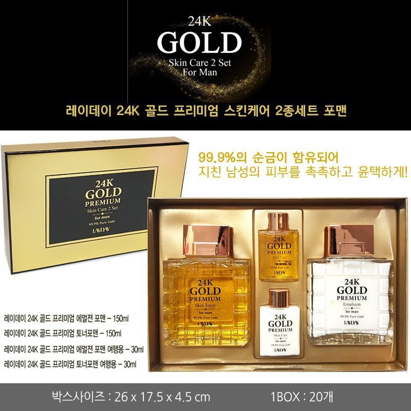 💦레이데이 24K 골드 프리미엄 2종 세트💦 