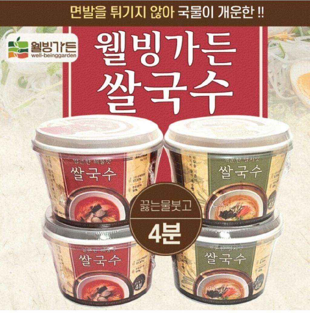 💢 [2+2] 웰빙가든 쌀국수 4P 멸치맛2개와해물맛2개/즉석 국수💢